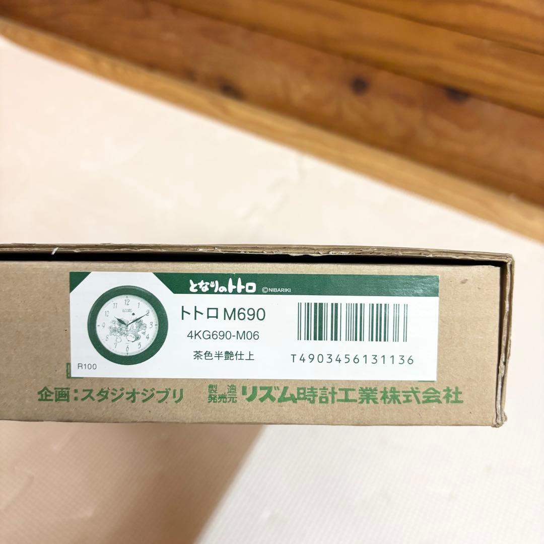 【美品】RHYTHM リズム となりのトトロ 掛け時計 4KG690MA06