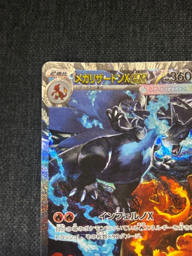 センタリング良好　インフェルノX メガリザードンX ex SAR ポケカ