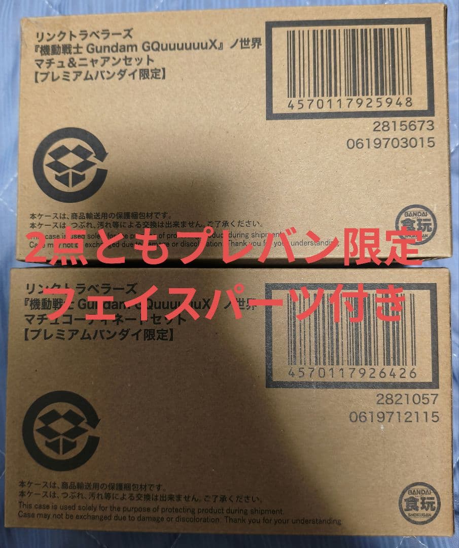 機動戦士Gundam GQuuuuuuX マチュ＆ニャアン コーディネートセット