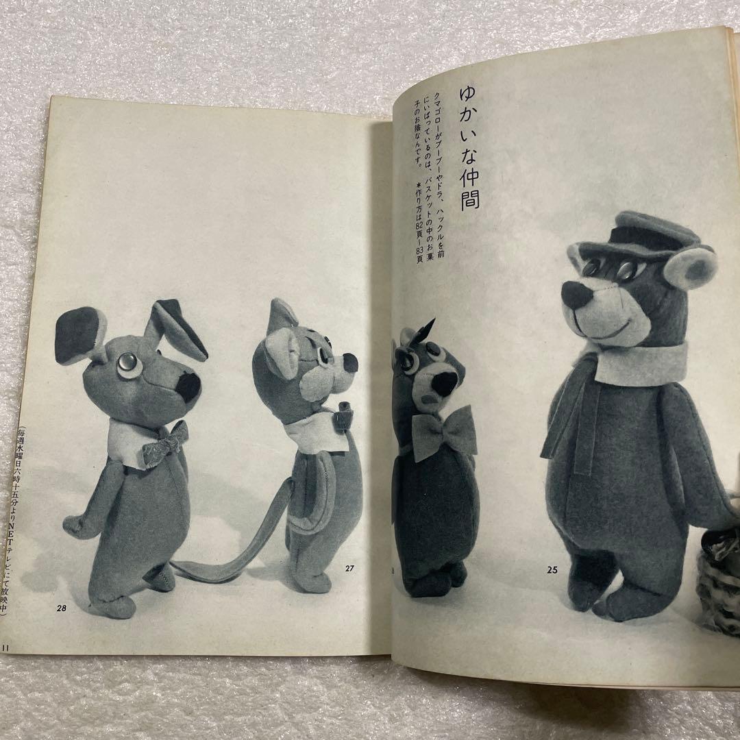 ぬいぐるみ動物―メタモルフォジカによる飯野紀雄作品集　雄鶏社　犬　猫　熊