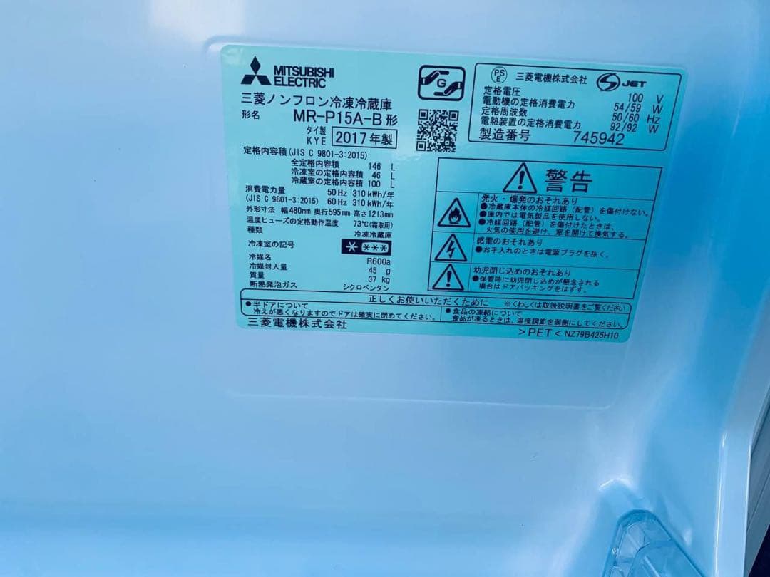 ✅三菱ノンフロン冷凍冷蔵庫✅ ✅MR-P15A-B✅送料設置無料
