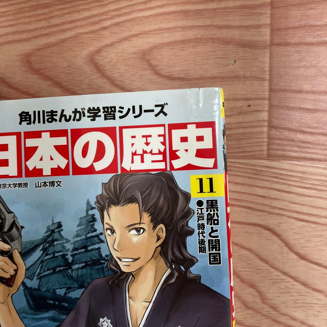ま*お様 角川まんが学習シリーズ 日本の歴史 全15巻+3巻　セット 限定特典つ
