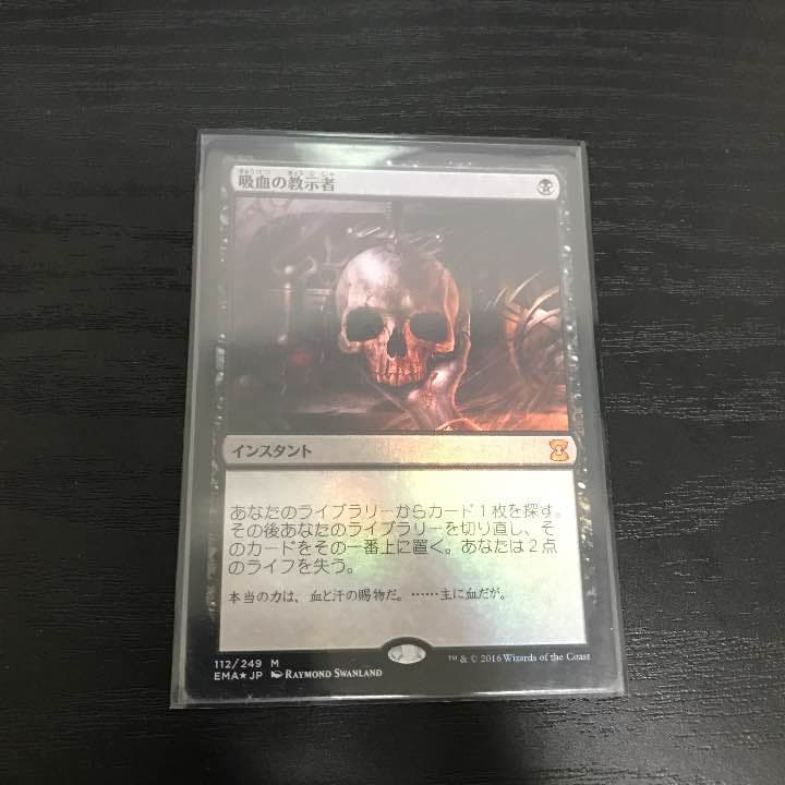 ★foil★ MTG 吸血の教示者 EMA 【日】
