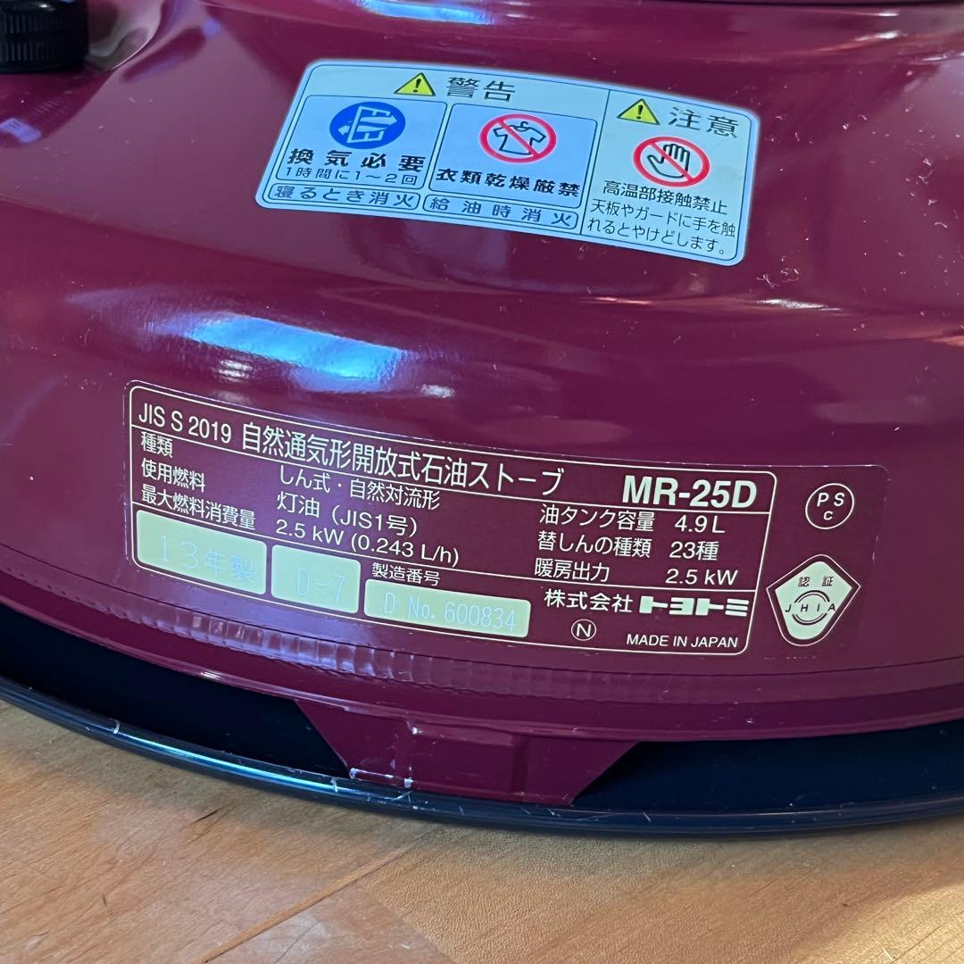 レア！【極美品】トヨトミ 石油ストーブ MR-25D マルーン 赤
