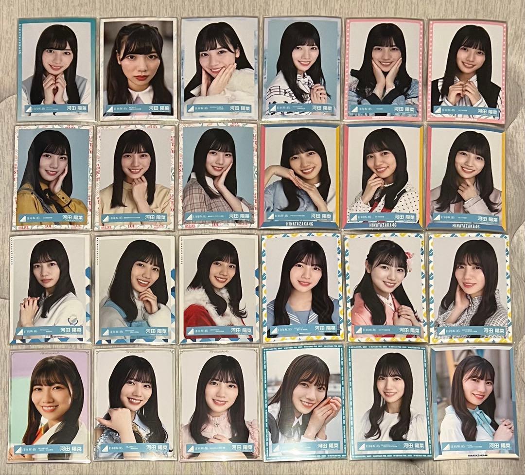 日向坂　生写真　河田陽菜　まとめ売り　48コンプ192枚