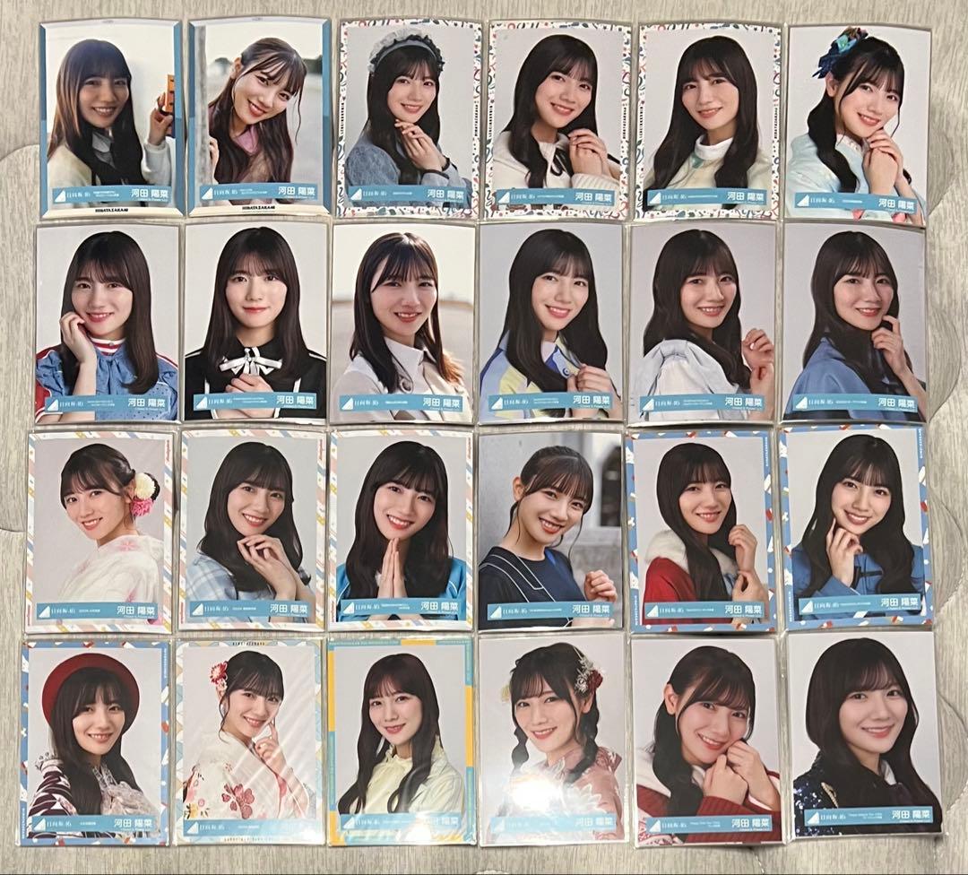 日向坂　生写真　河田陽菜　まとめ売り　48コンプ192枚