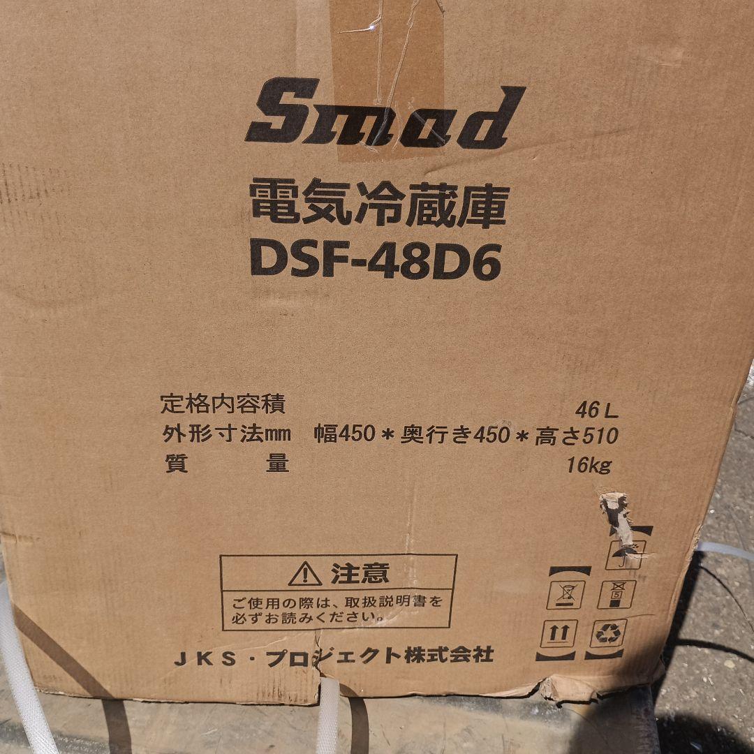 3502）Smad　キューブ型　小型冷蔵庫　DSF-48D6