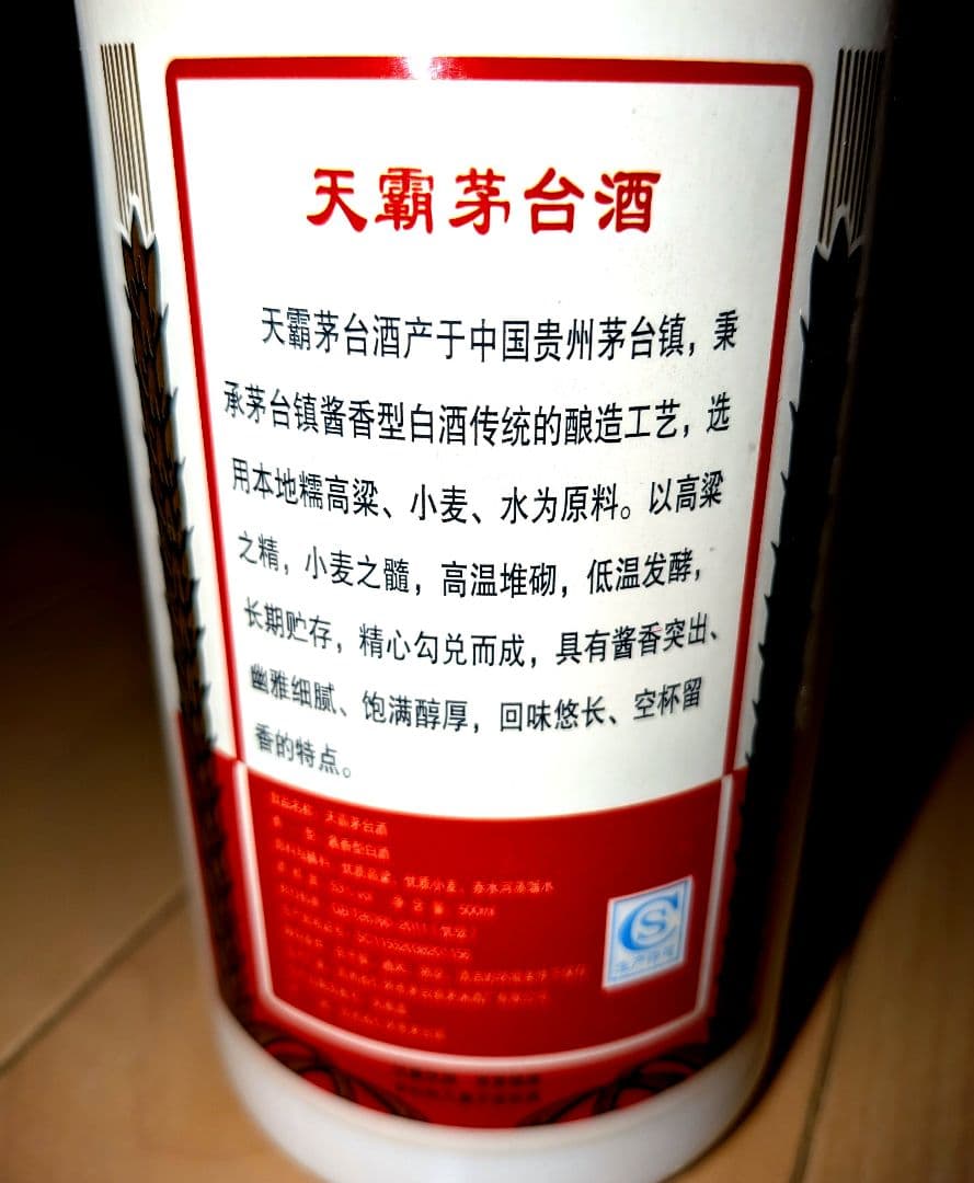 天賜集団 伝統的白酒 500ml 53%