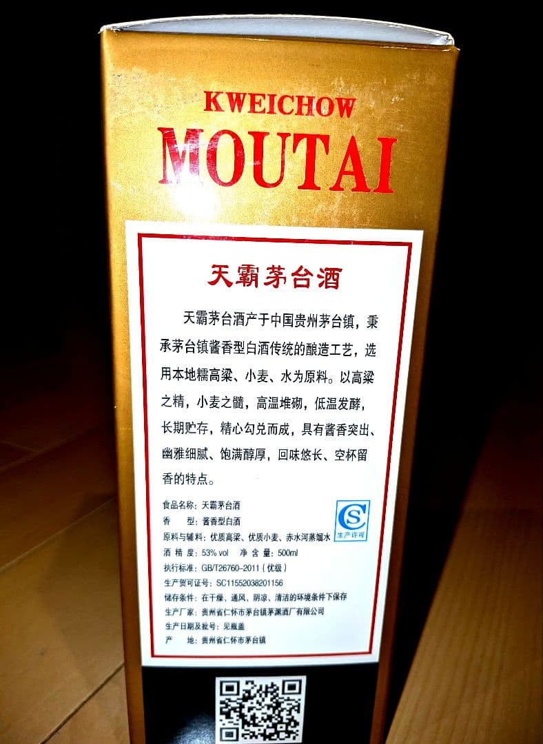 天賜集団 伝統的白酒 500ml 53%