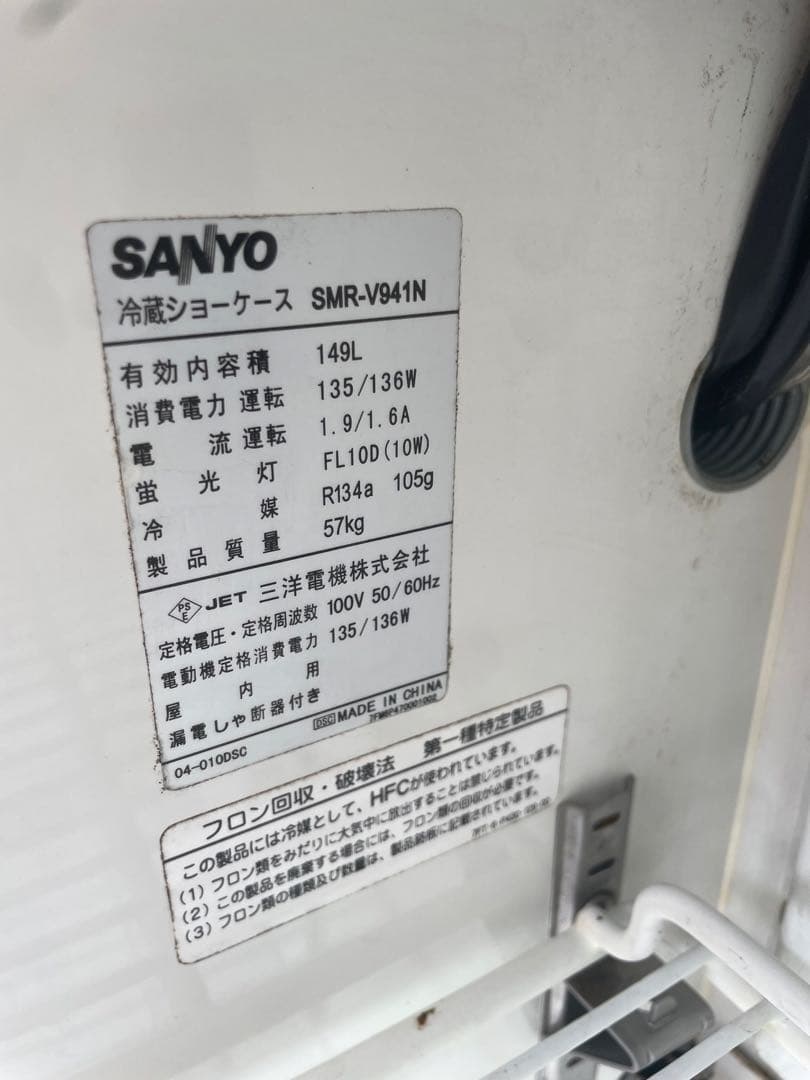 サンヨー コールドテーブル 型 冷蔵ショーケース SMR-V941N