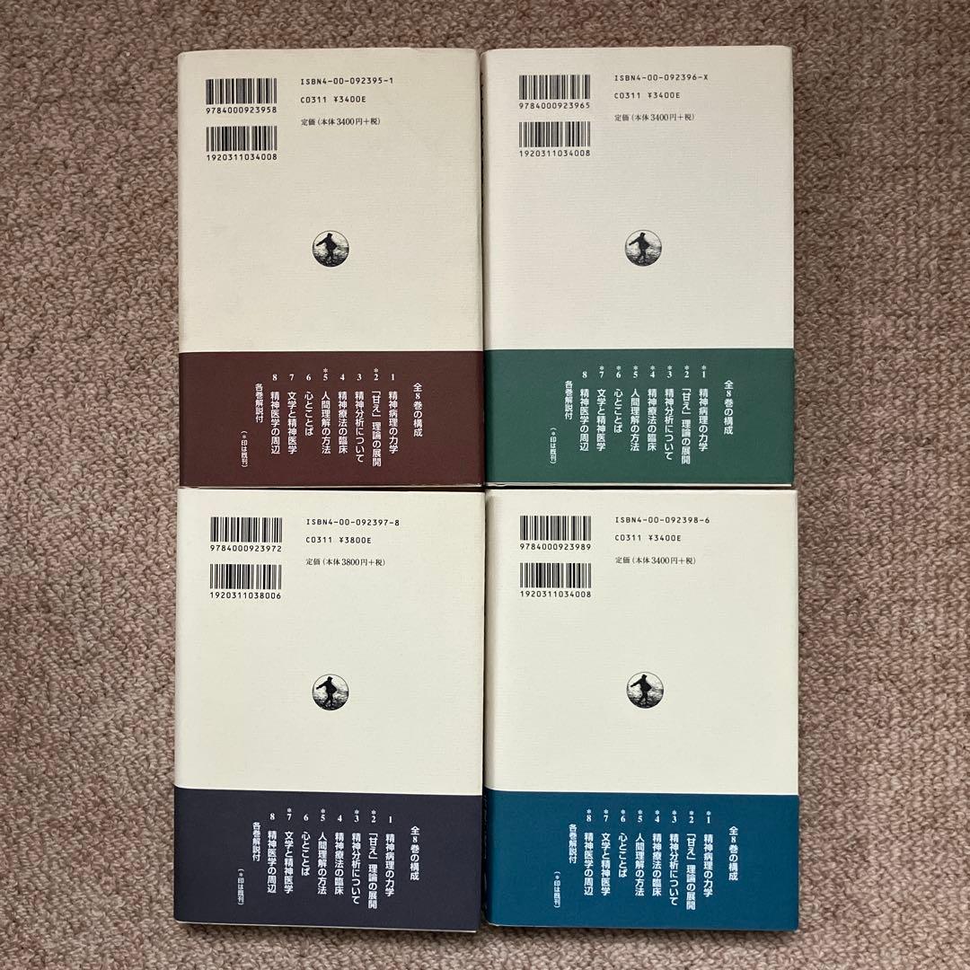 土居健郎選集　全８巻　岩波書店　月報付き　土居健郎