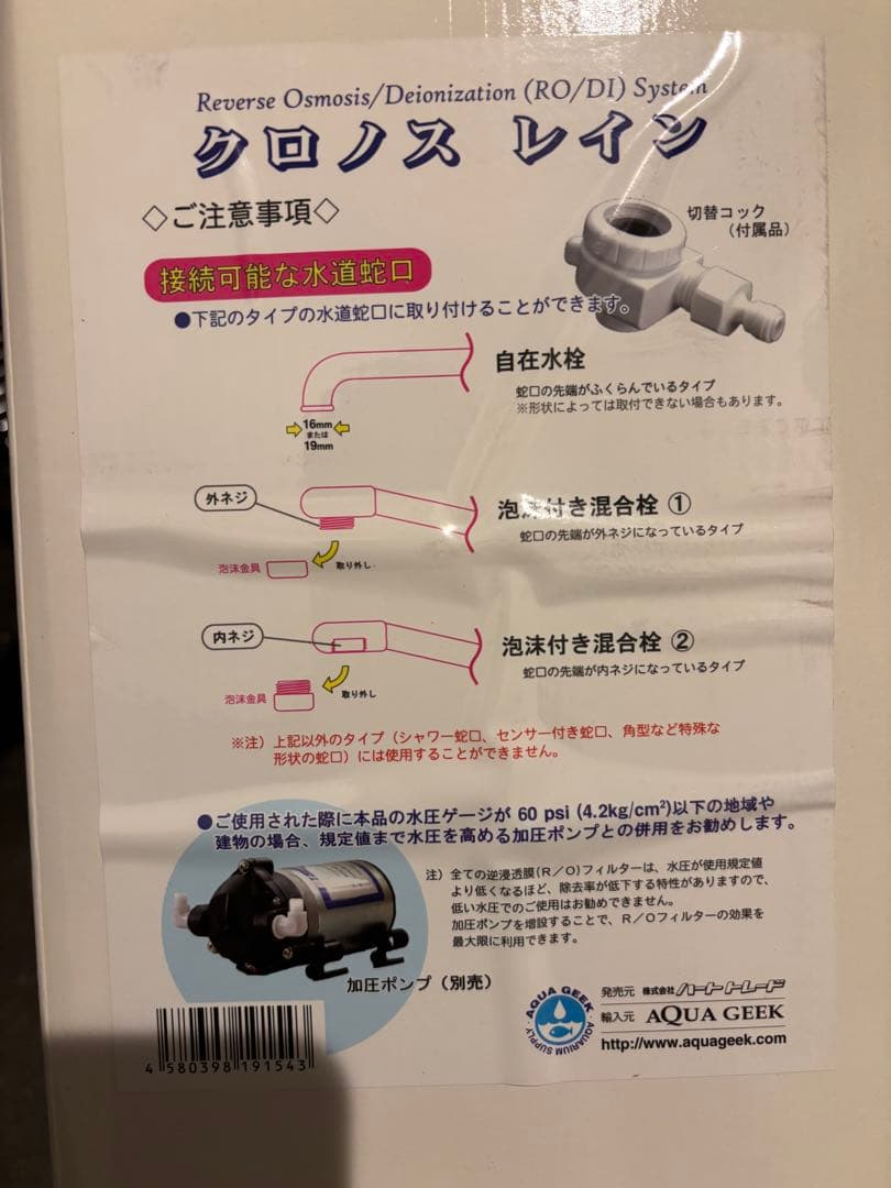 AQUA GEEK CHRONOS rain LS-8100 ＋クロノスレイン