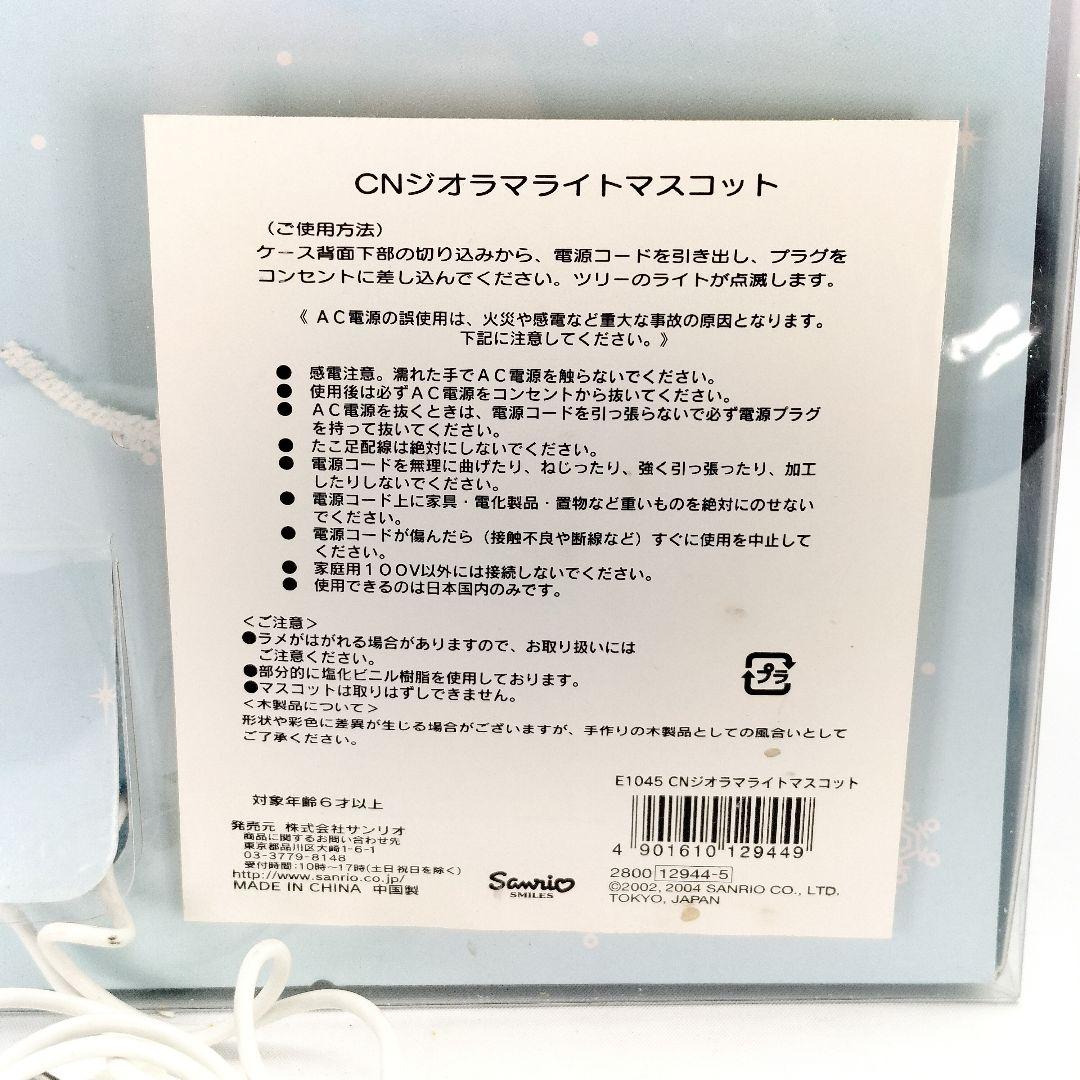 サンリオ シナモロール ジオラマライト マスコット クリスマスツリー