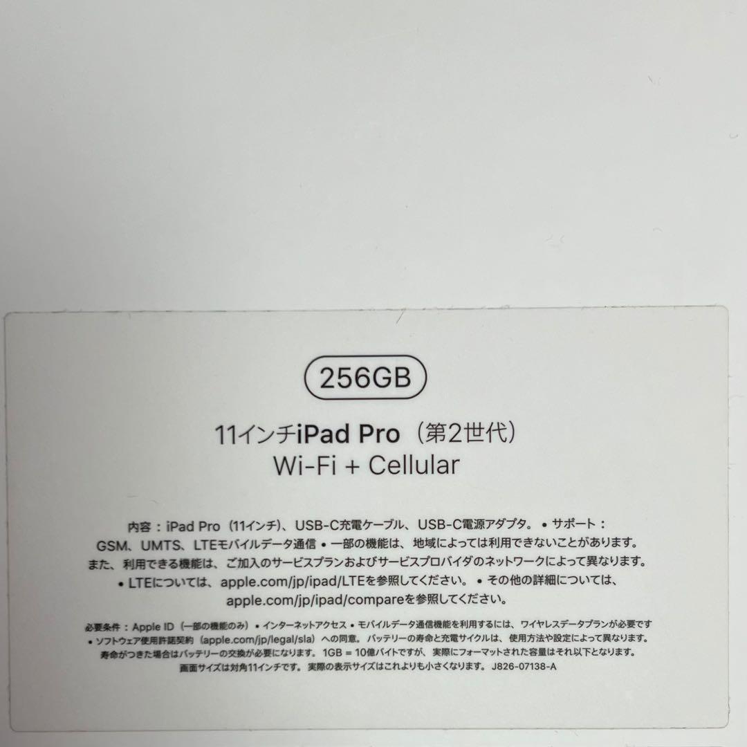 iPad Pro第二世代 セット