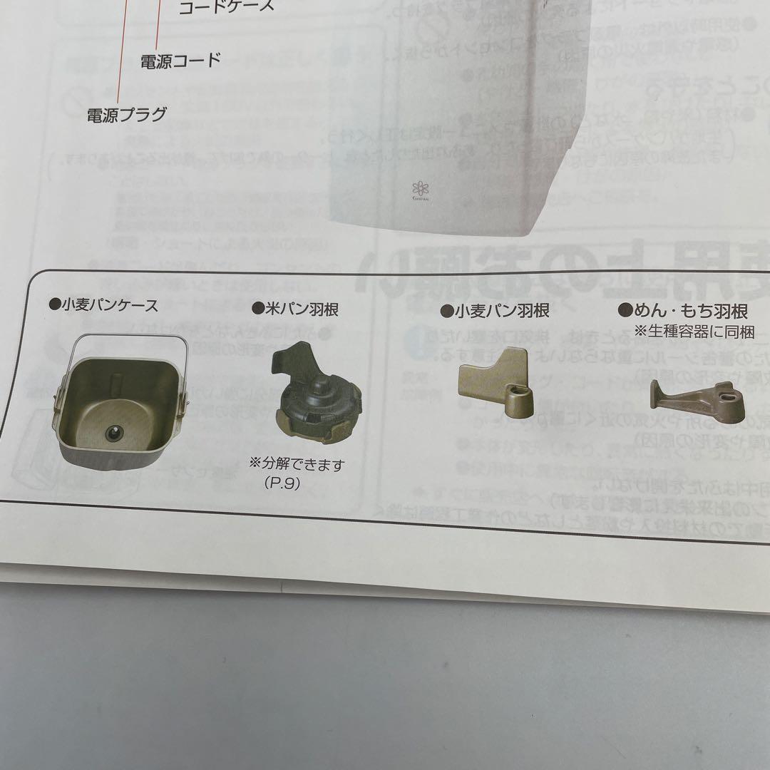 期間限定値下　Panasonic GOPAN SD-RBM1001 ゴパン