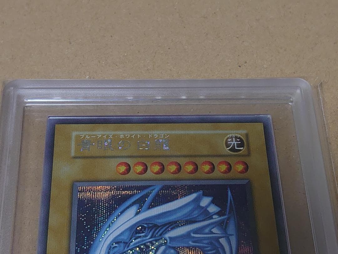 【ARS10】青眼の白龍 シークレットレア KAIBA SET 遊戯王