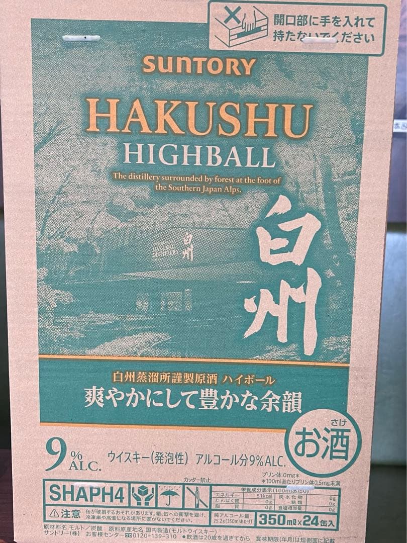 6月10日発売　白州ハイボール缶×２４缶 爽やかにして豊かな余韻