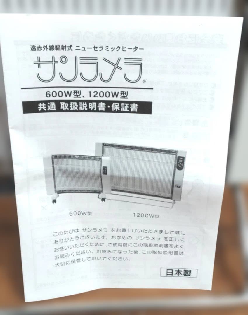 美品　サンラメラ 1200W型 遠赤外線輻射式 暖房器 ニューセラミックヒーター