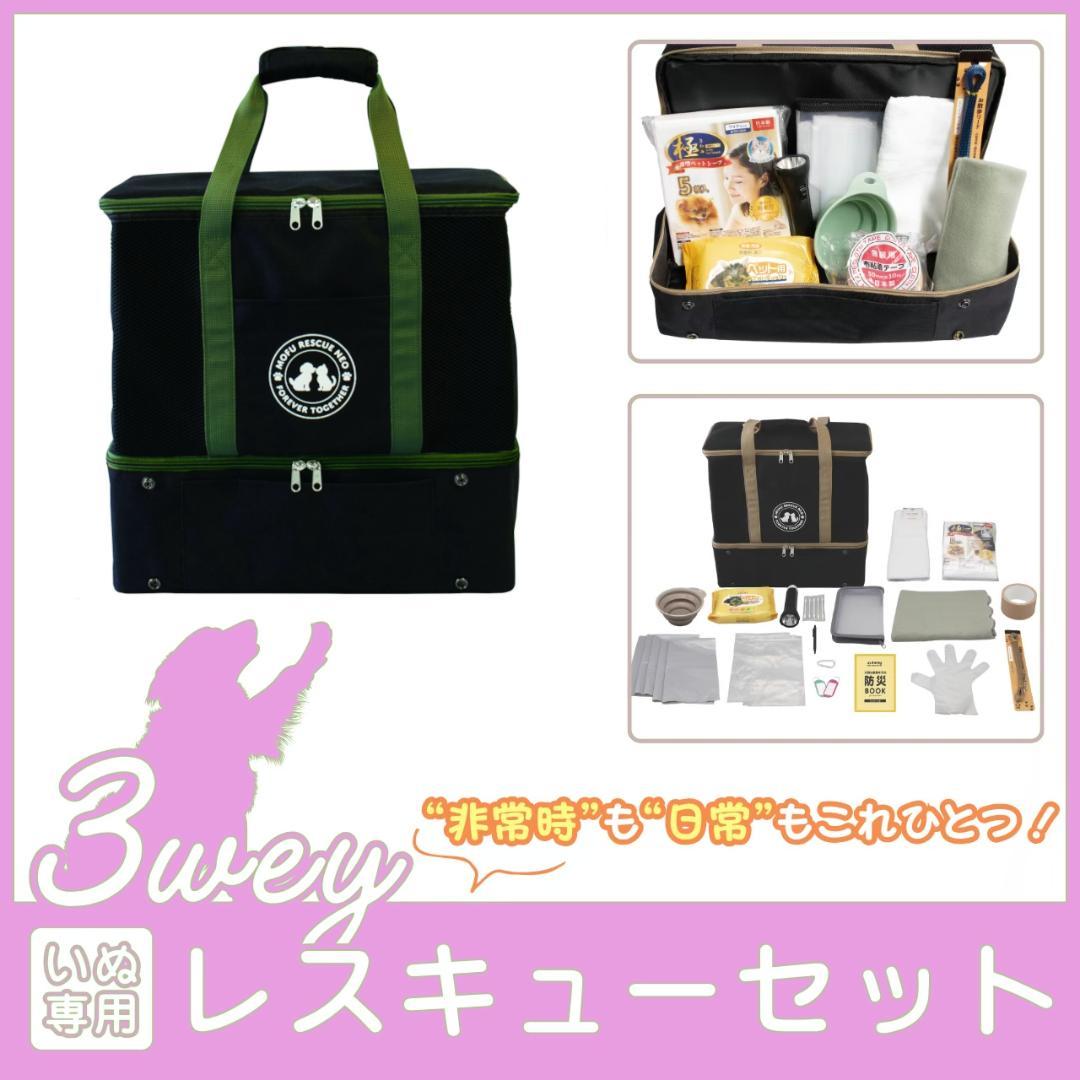 犬用 災害避難セット キャリー付き 防災グッズ 18点 ペットと一緒に避難
