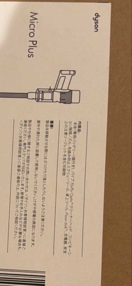 ダイソン　micro plus SS33FFPL