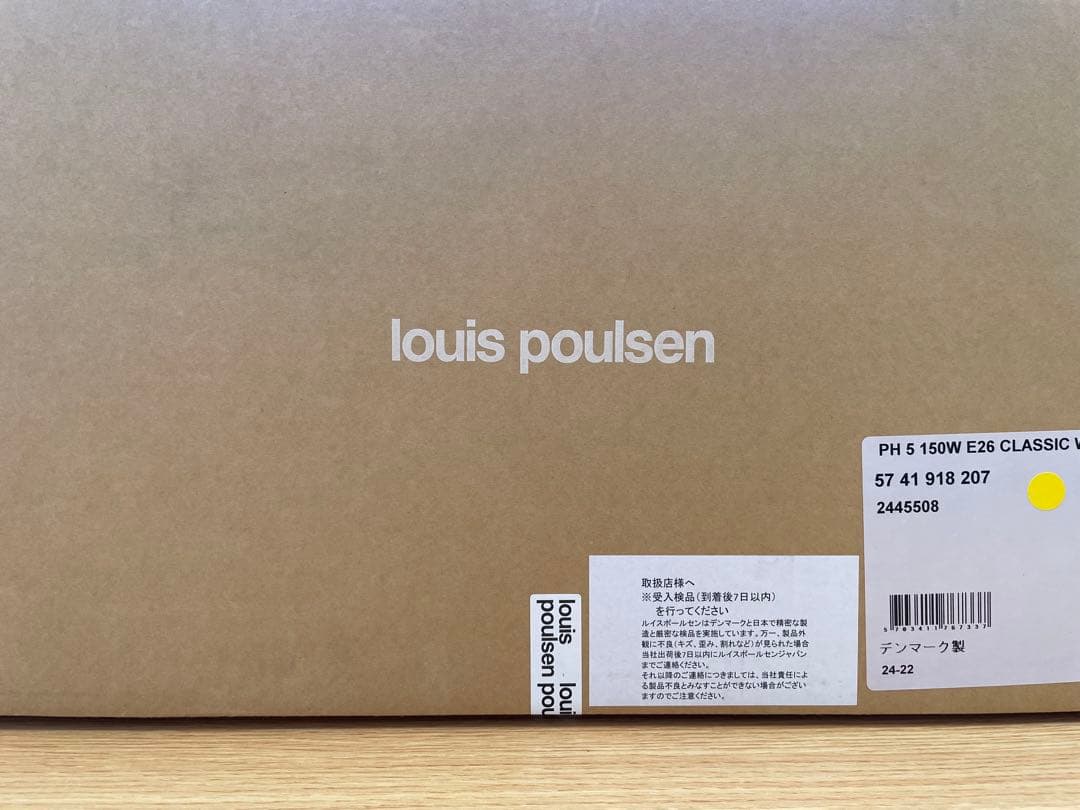 正規品　Louis Poulsen PH 5 クラシックホワイト