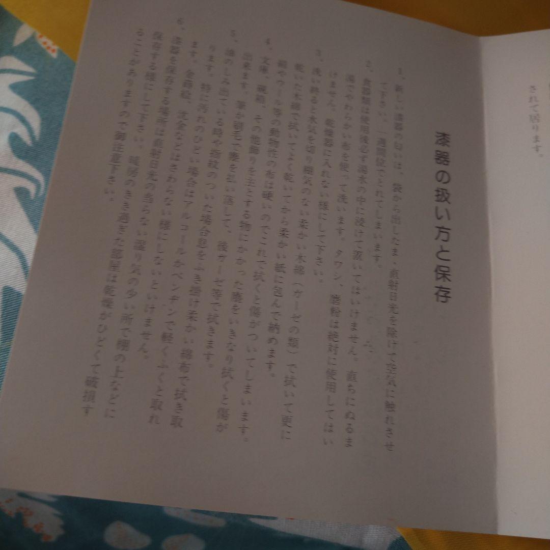 桜井漆器 盆戸倉屋漆器店