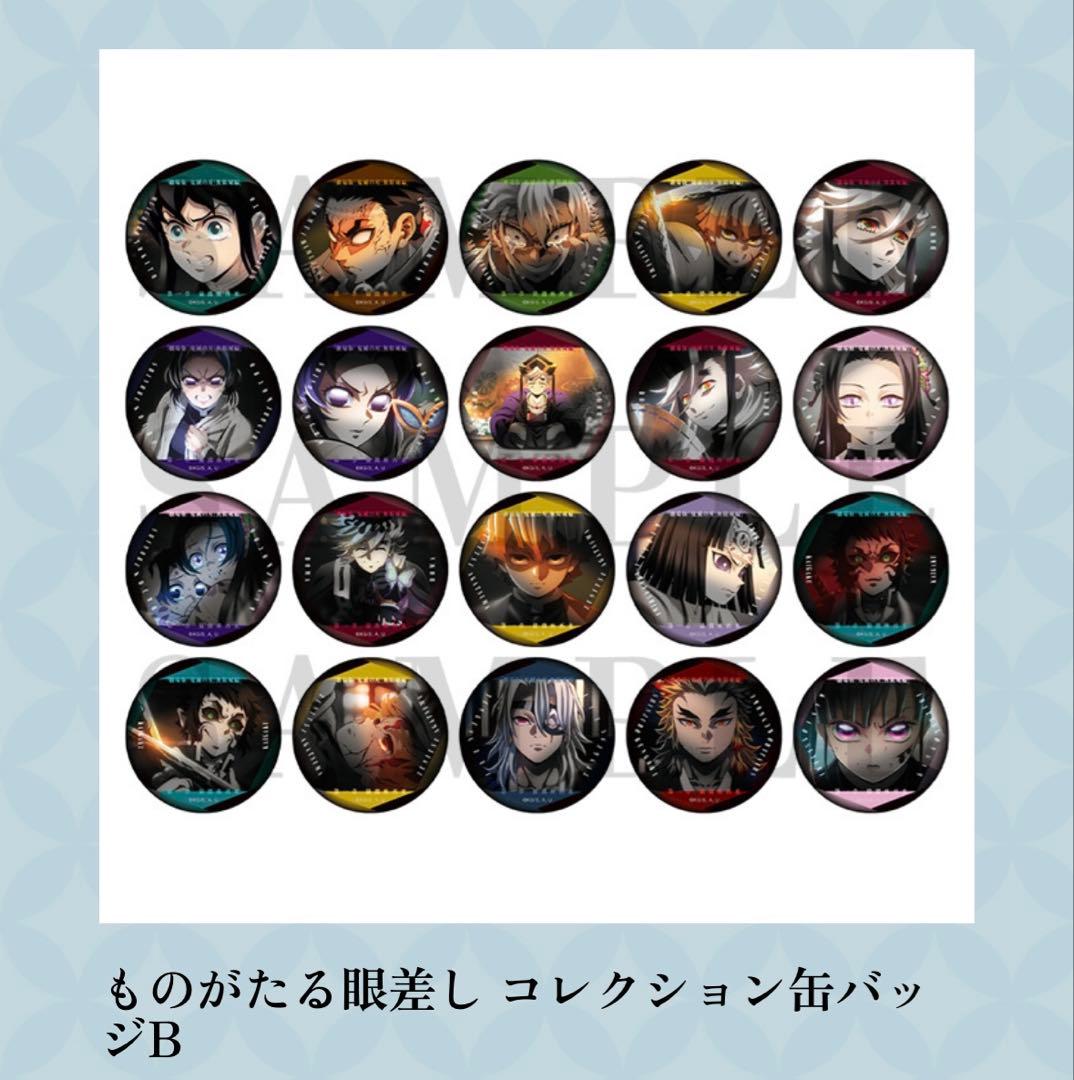 鬼滅の刃　ものがたる眼差し コレクション缶バッジB