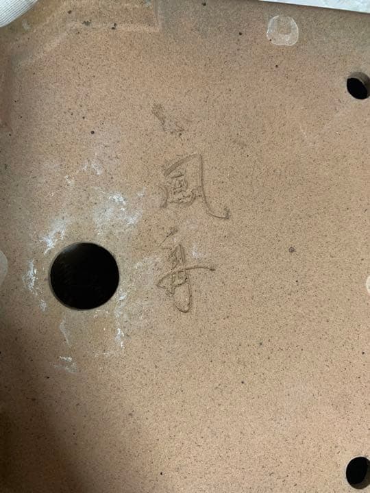 風舟　盆栽鉢　長方