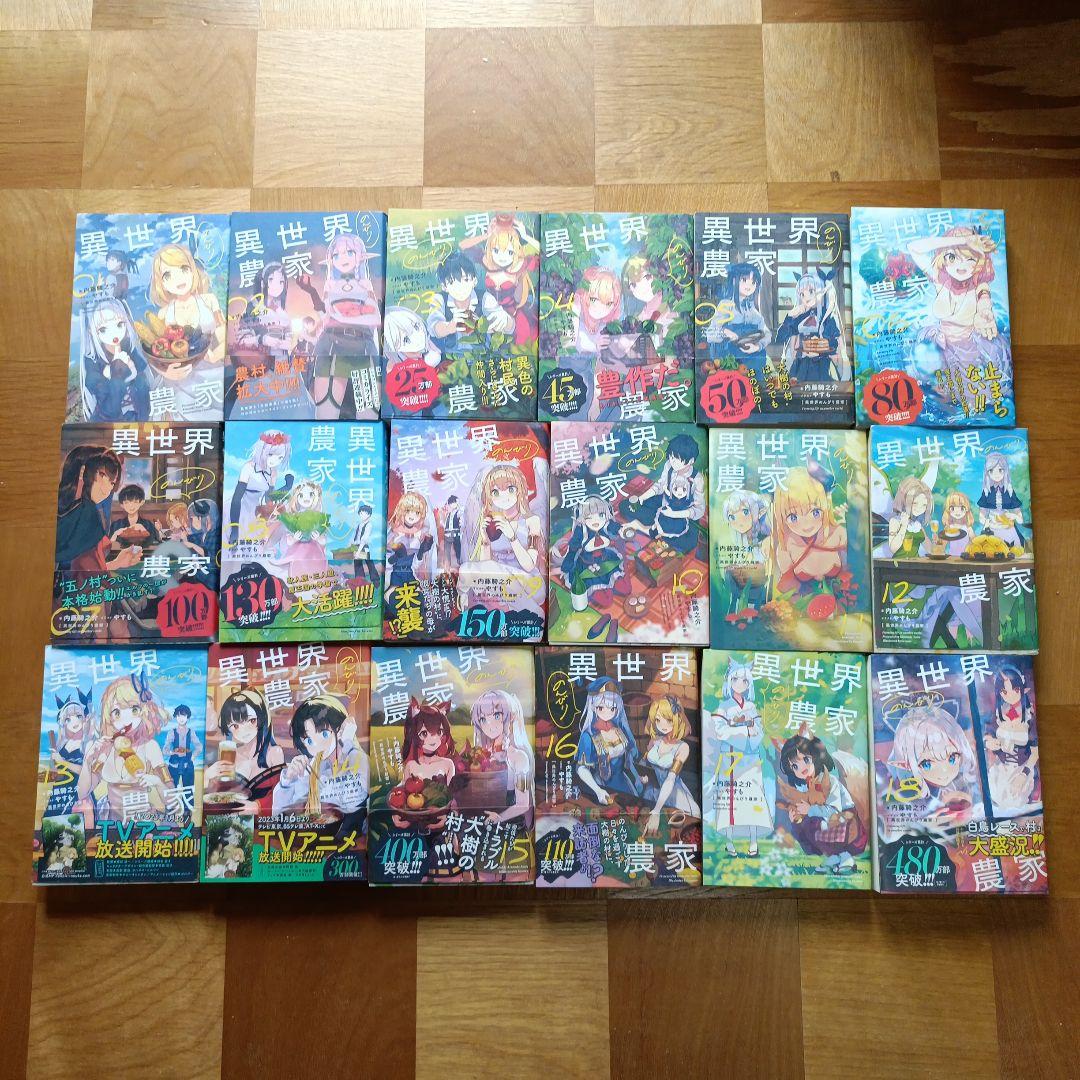 異世界のんびり農家1〜 18巻 全巻