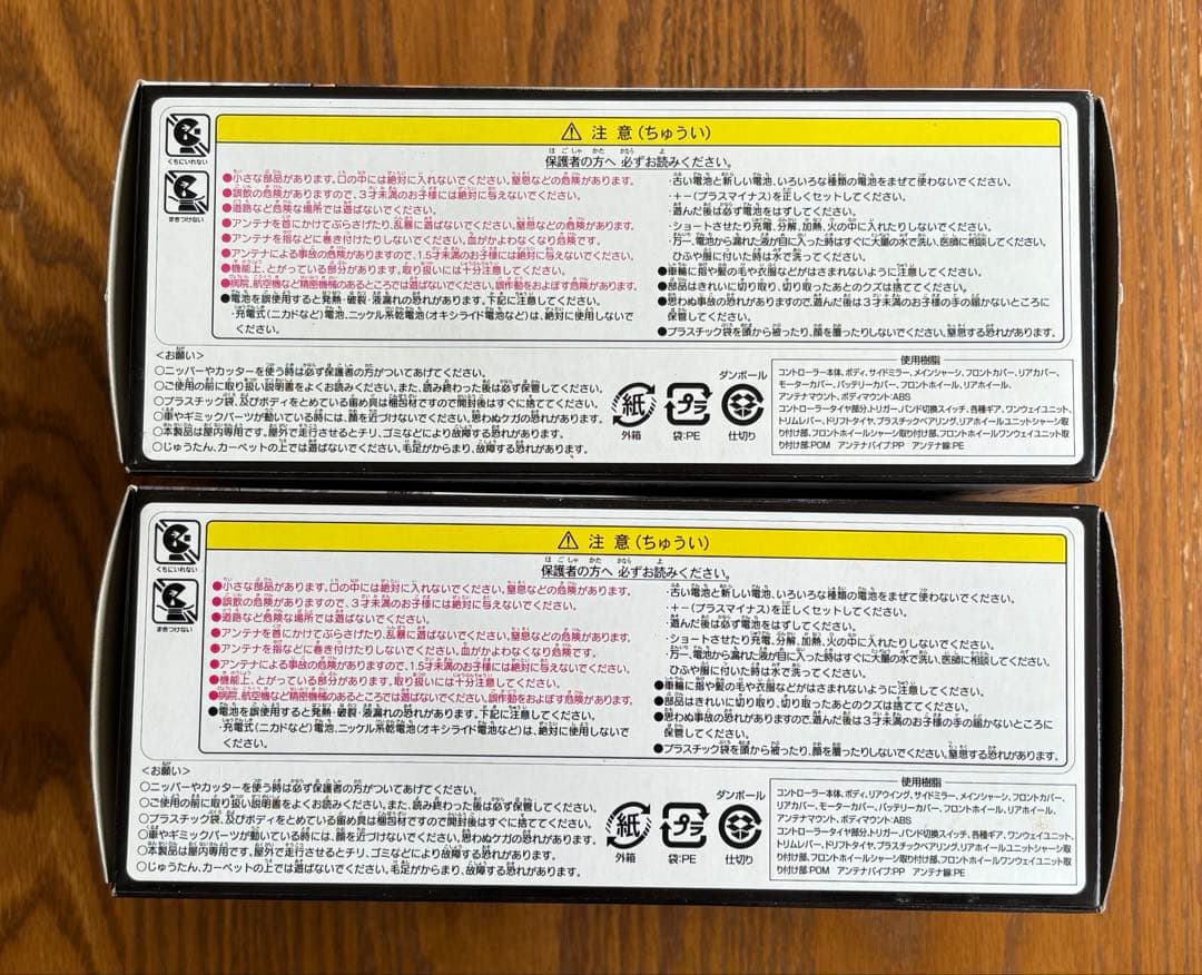 頭文字D ドリフトパッケージライト AE86&FD3S 2種類セット