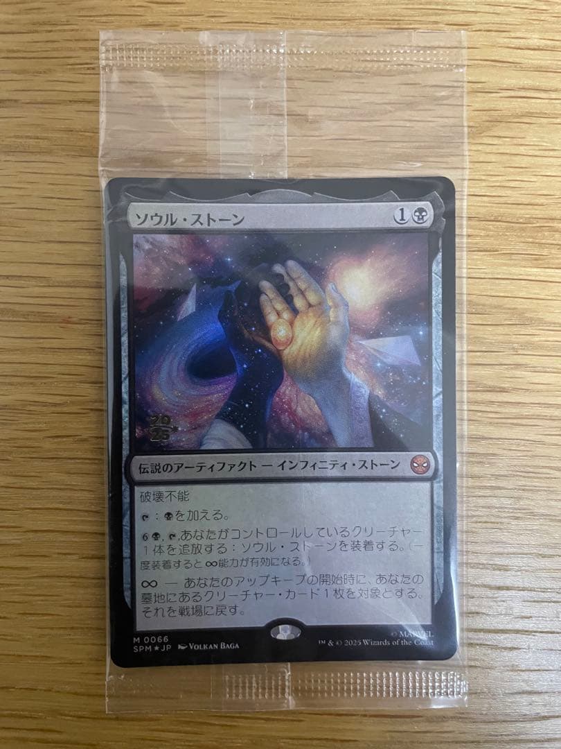 【希少】ソウル・ストーン foil プレリリース　未開封