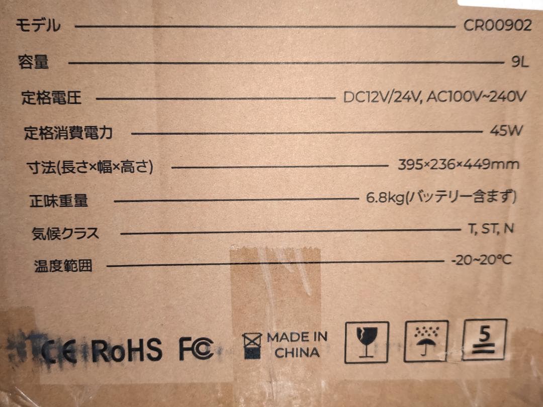 BougeRV ポータブル冷蔵庫・冷凍庫(－20～20℃)9L バッテリー無し