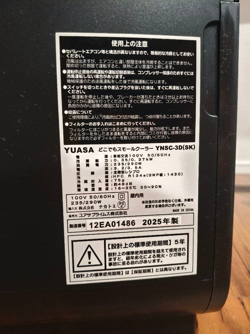 移動式クーラー YUASA