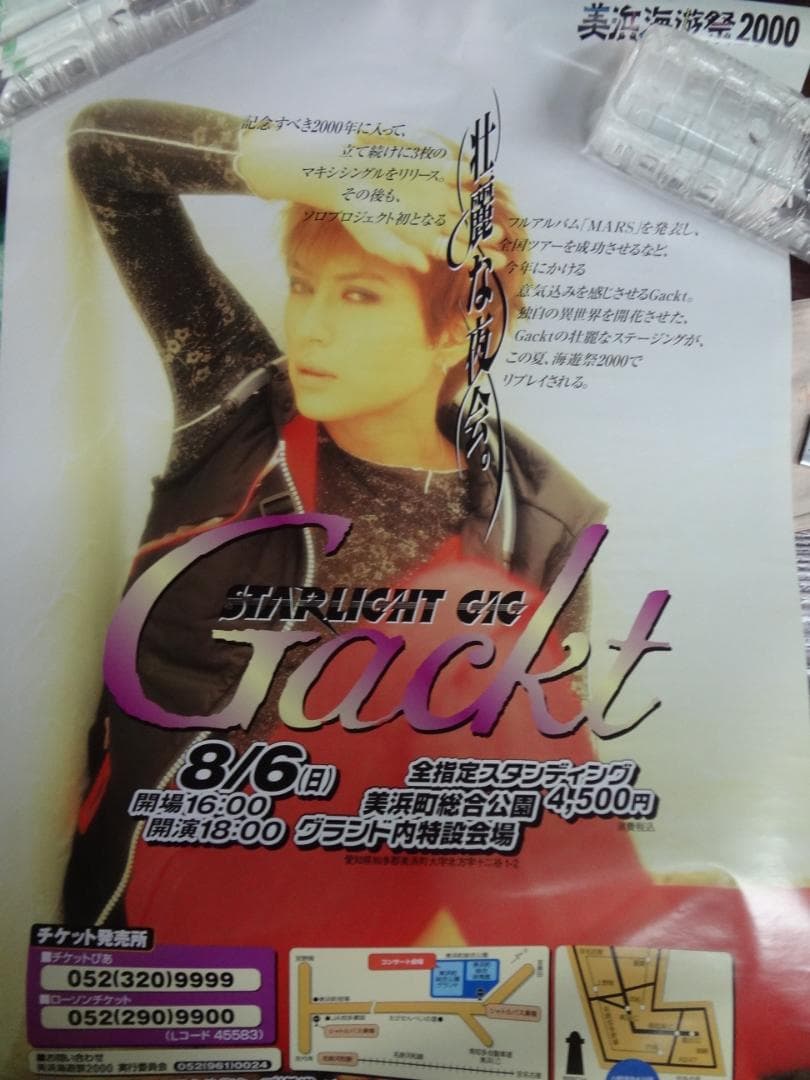 GACKT ポスター30本セット　　入手困難非売品ビジュアル系ポスターセット