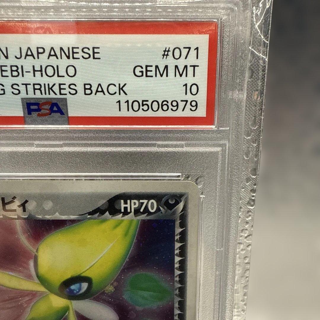 ポケモンカードゲーム　 R団のセレビィ　ロケット団のセレビィ　PSA10