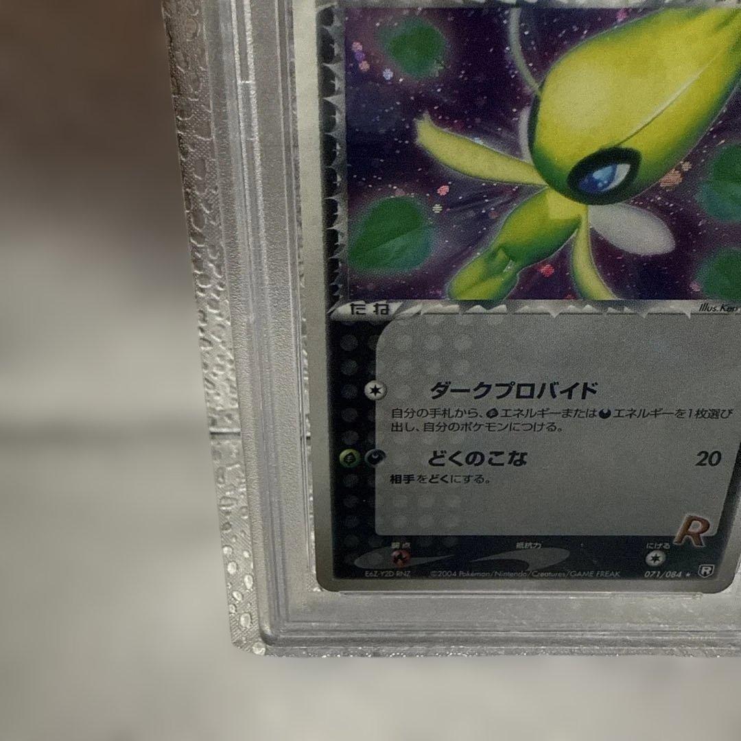 ポケモンカードゲーム　 R団のセレビィ　ロケット団のセレビィ　PSA10
