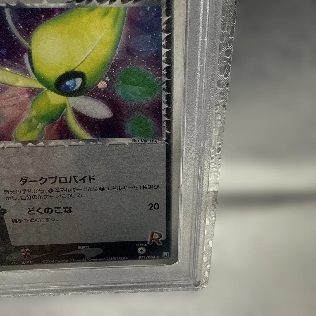 ポケモンカードゲーム　 R団のセレビィ　ロケット団のセレビィ　PSA10