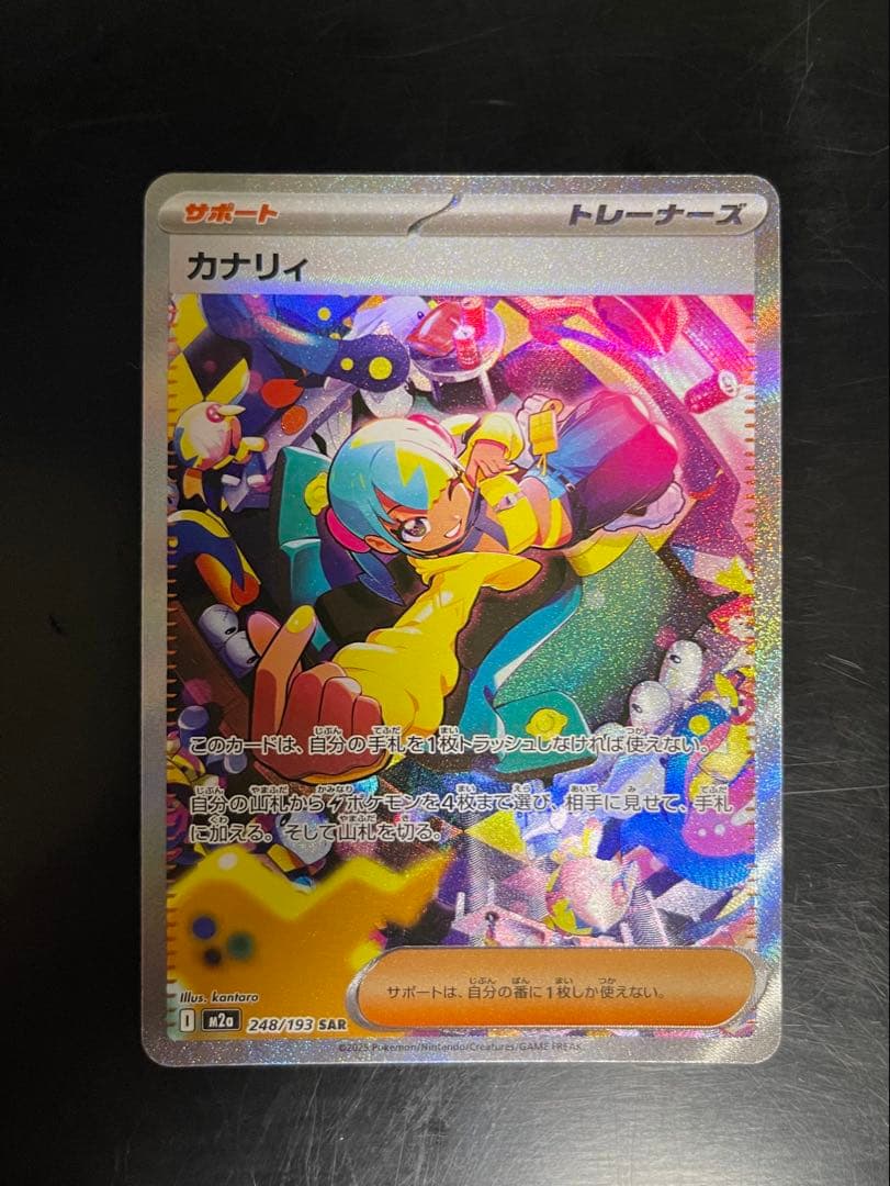 ポケモンカード サポート カナリィ SAR 248/193 SR 219/193