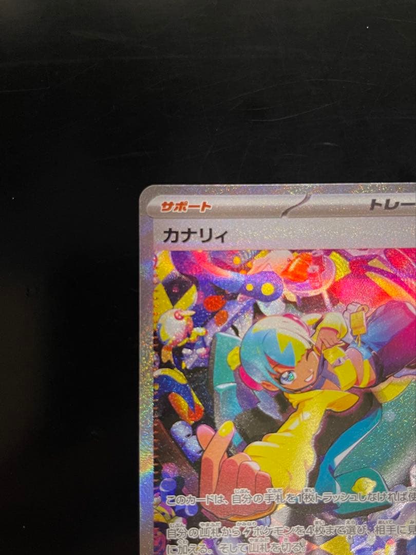 ポケモンカード サポート カナリィ SAR 248/193 SR 219/193