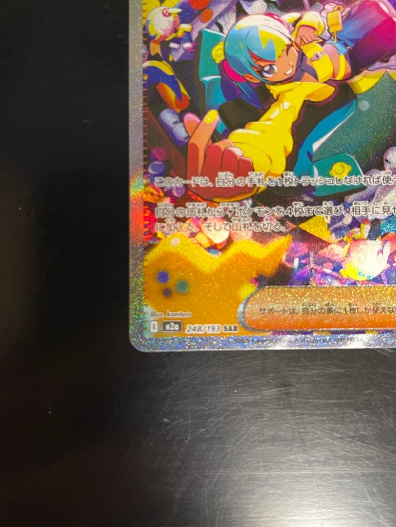 ポケモンカード サポート カナリィ SAR 248/193 SR 219/193