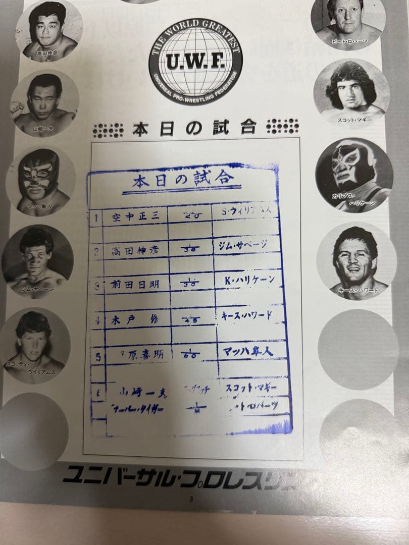UWF タイガー直筆サイン入り　プロレス パンフレット 格闘技