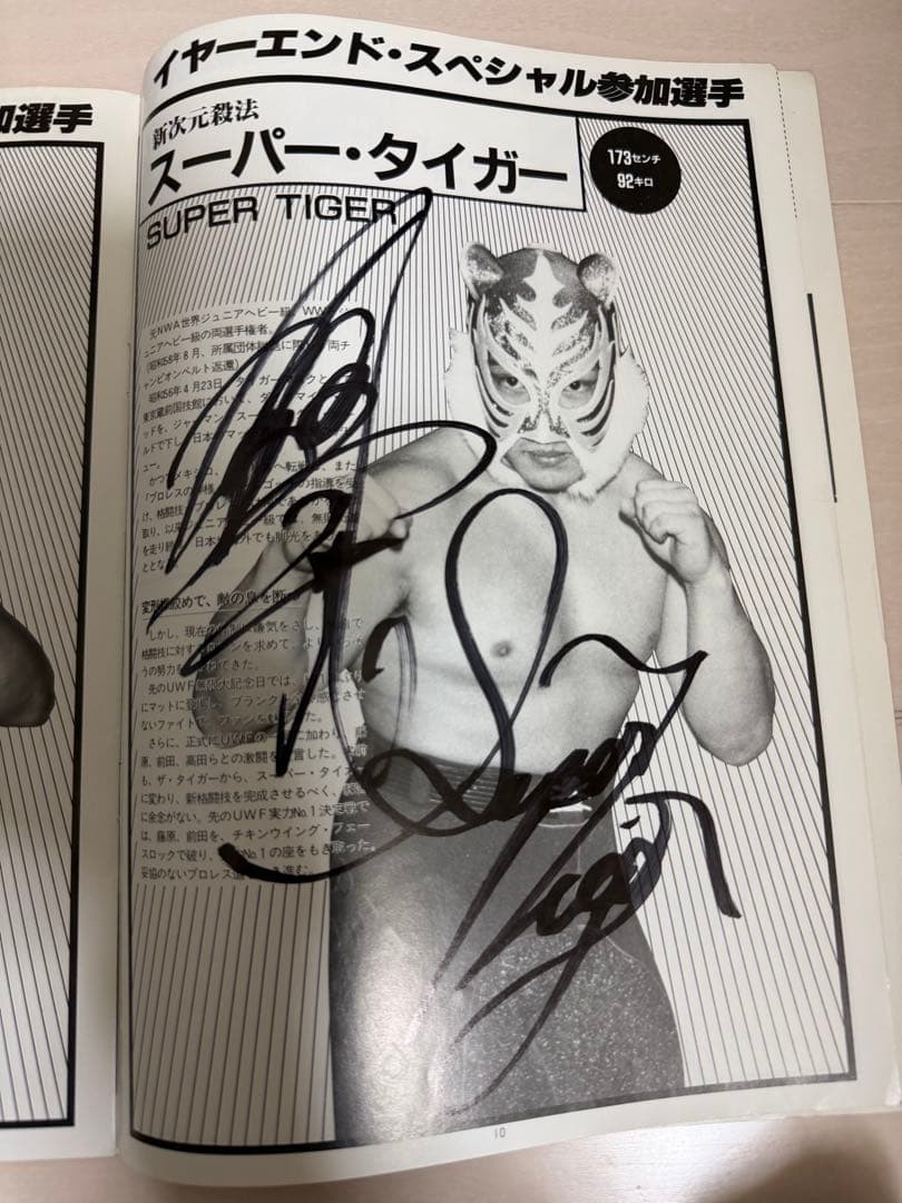 UWF タイガー直筆サイン入り　プロレス パンフレット 格闘技