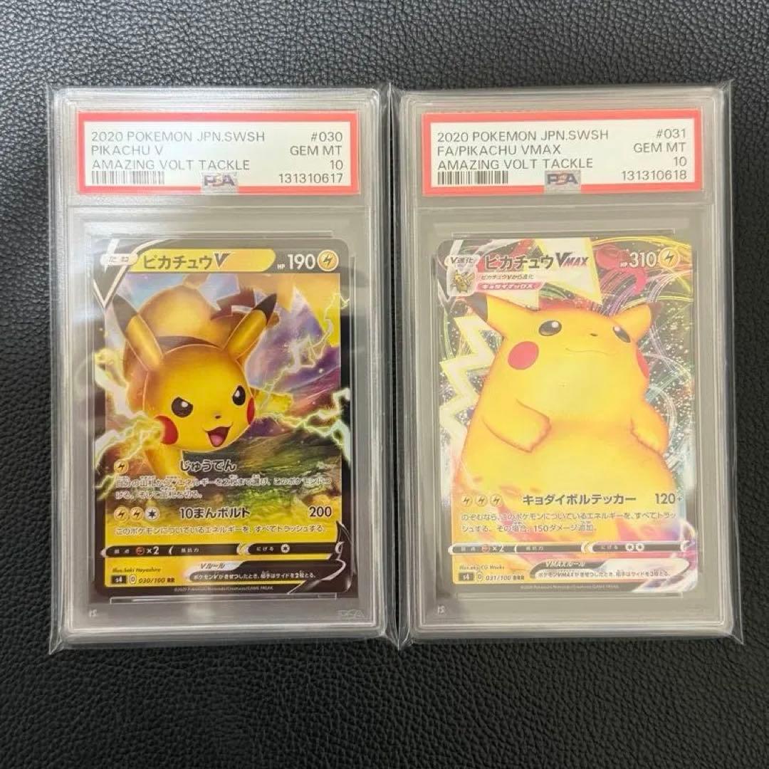 ピカチュウv vmax psa10二連番　045/184 046/184