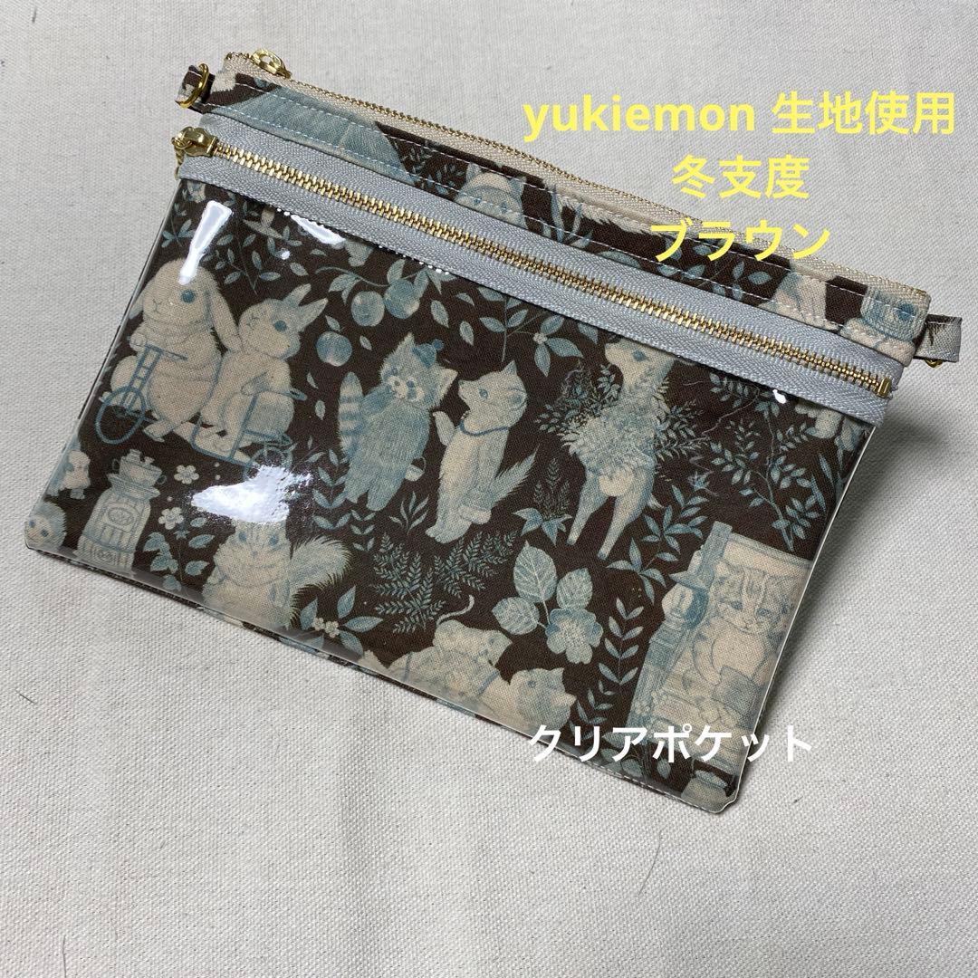 yukiemon hハンドメイド ダブルファスナーポーチ 大 クリアタイプ