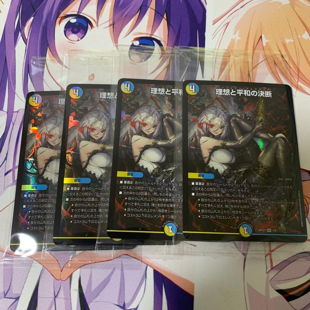 理想と平和の決断 パーフェクトアルカディア 未開封 4枚