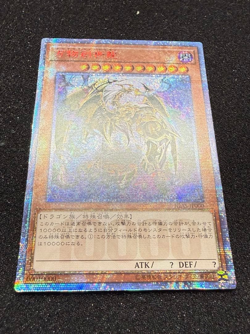 遊戯王 万物創世龍 10000SE アジア版