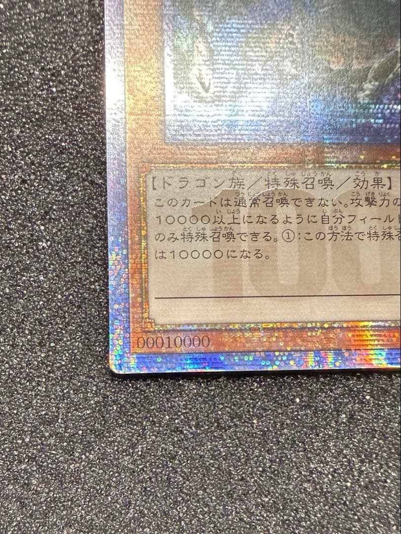 遊戯王 万物創世龍 10000SE アジア版