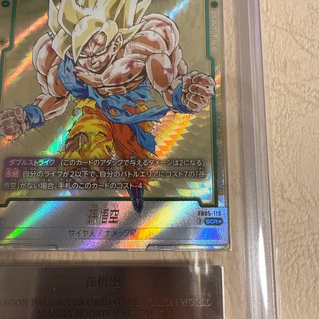 ARS10+ 孫悟空 FB05-119 ドラゴンボールフュージョンワールド