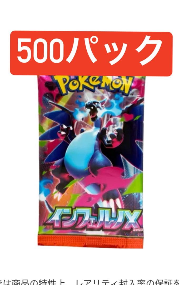 ポケモンカードゲームMEGA 拡張パック「インフェルノX」パック