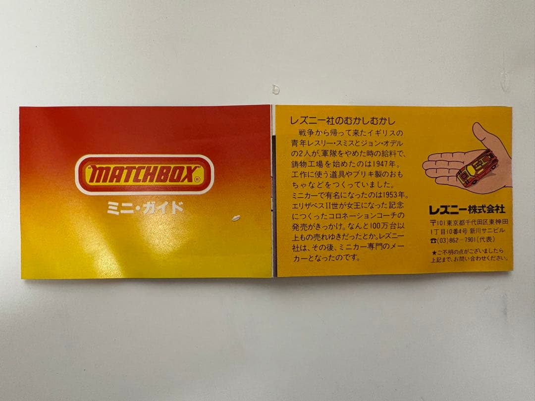 レズニー　ミニカー　マッチボックス　スピードパック